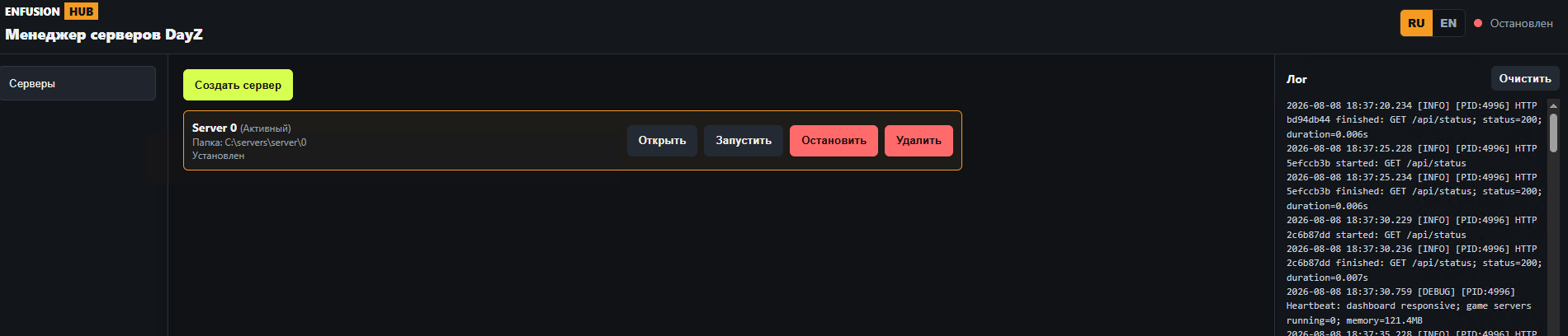 Список серверов и журнал Enfusion Hub