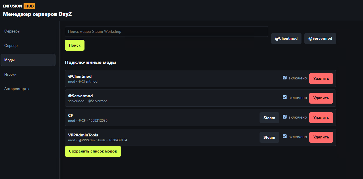 Установка и подключение модов Steam Workshop